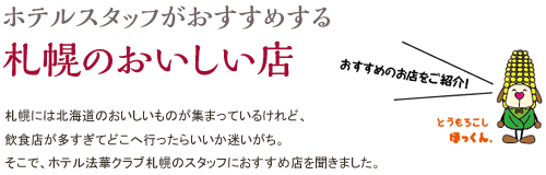 春の札幌で北海道の歴史をたどる