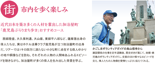 鹿児島の歴史を知り、自然を感じる旅