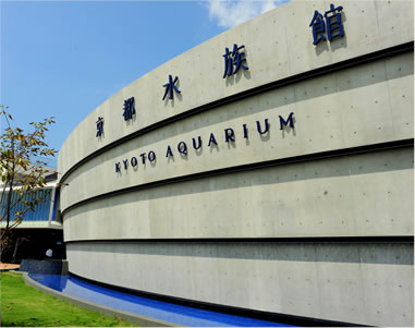 京都水族館