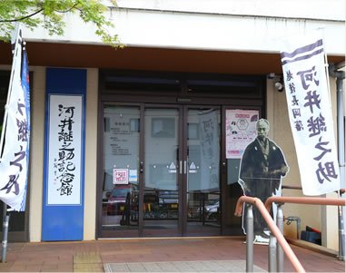 河井継之助記念館