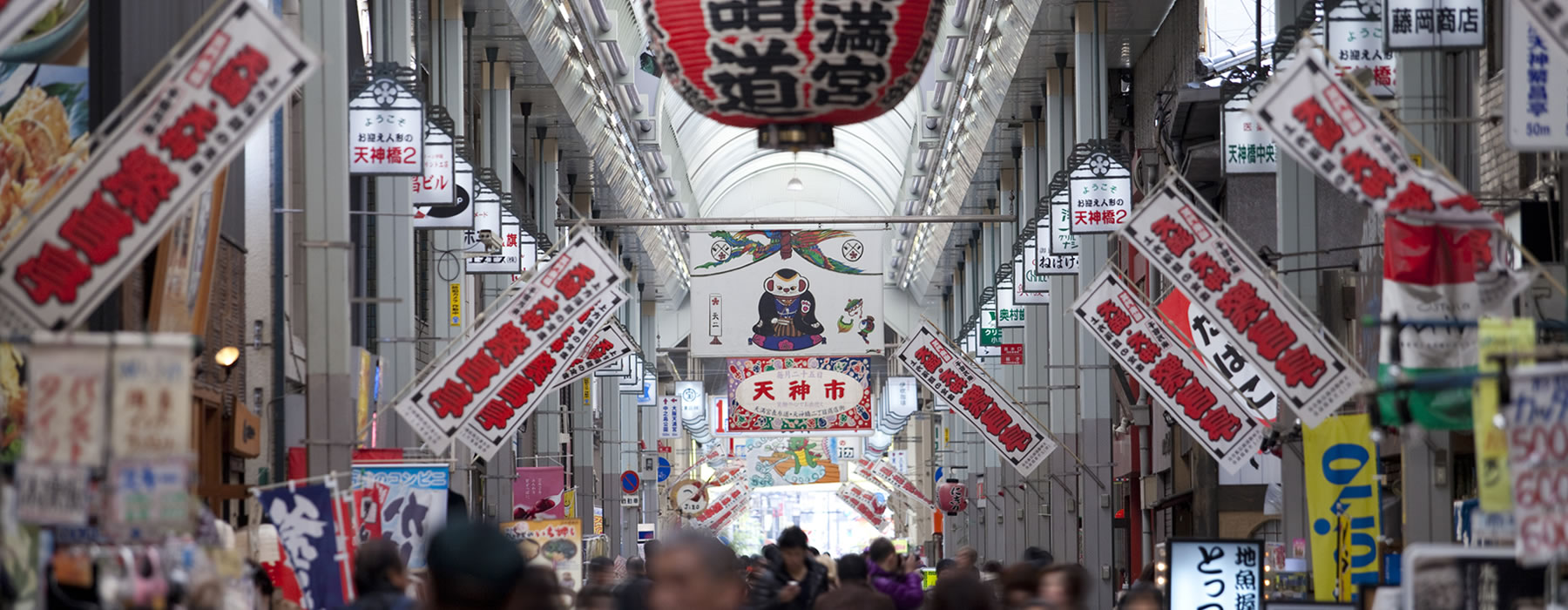 天神橋筋商店街